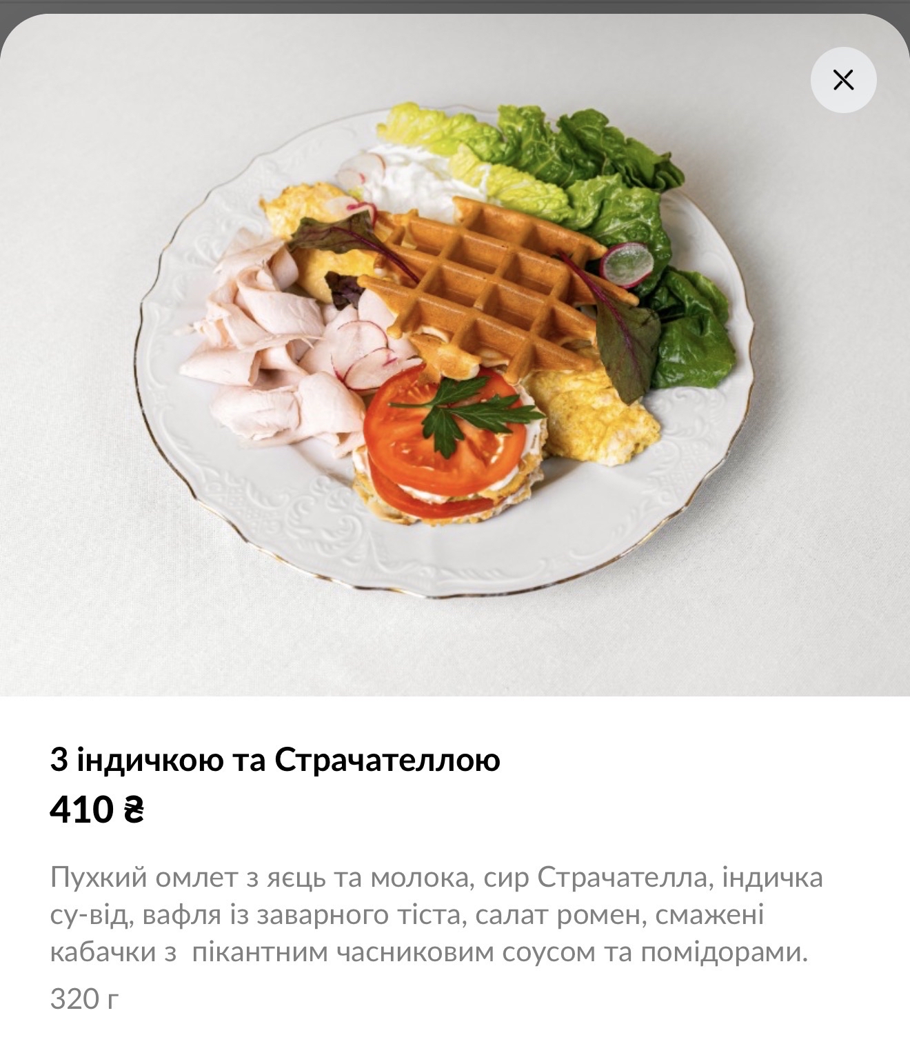 З індичкою та Страчателлою