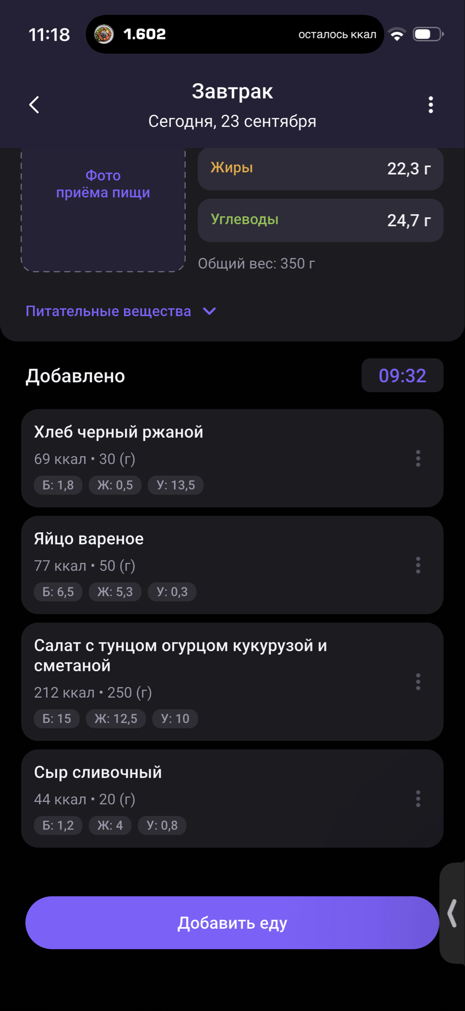 Завтрак
